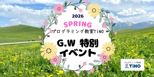 プログラミング教室TiNO2026年度G.W前イベントロゴです