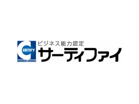 サーティファイのロゴです