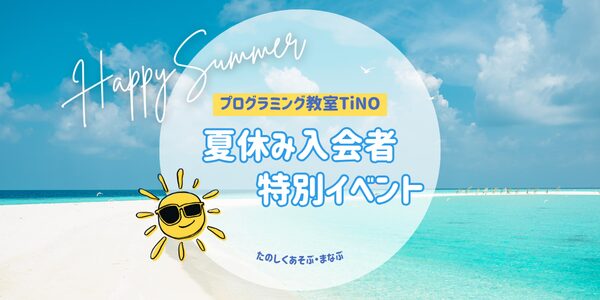 2026年夏休みイベントサムネ