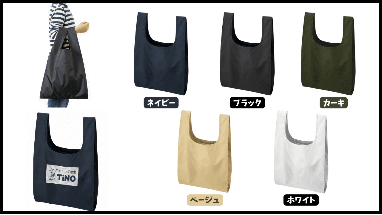トートバッグ制作例