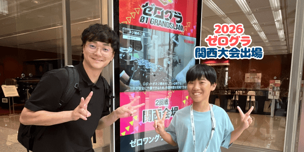 ゼログラ2回戦に出場してきました
